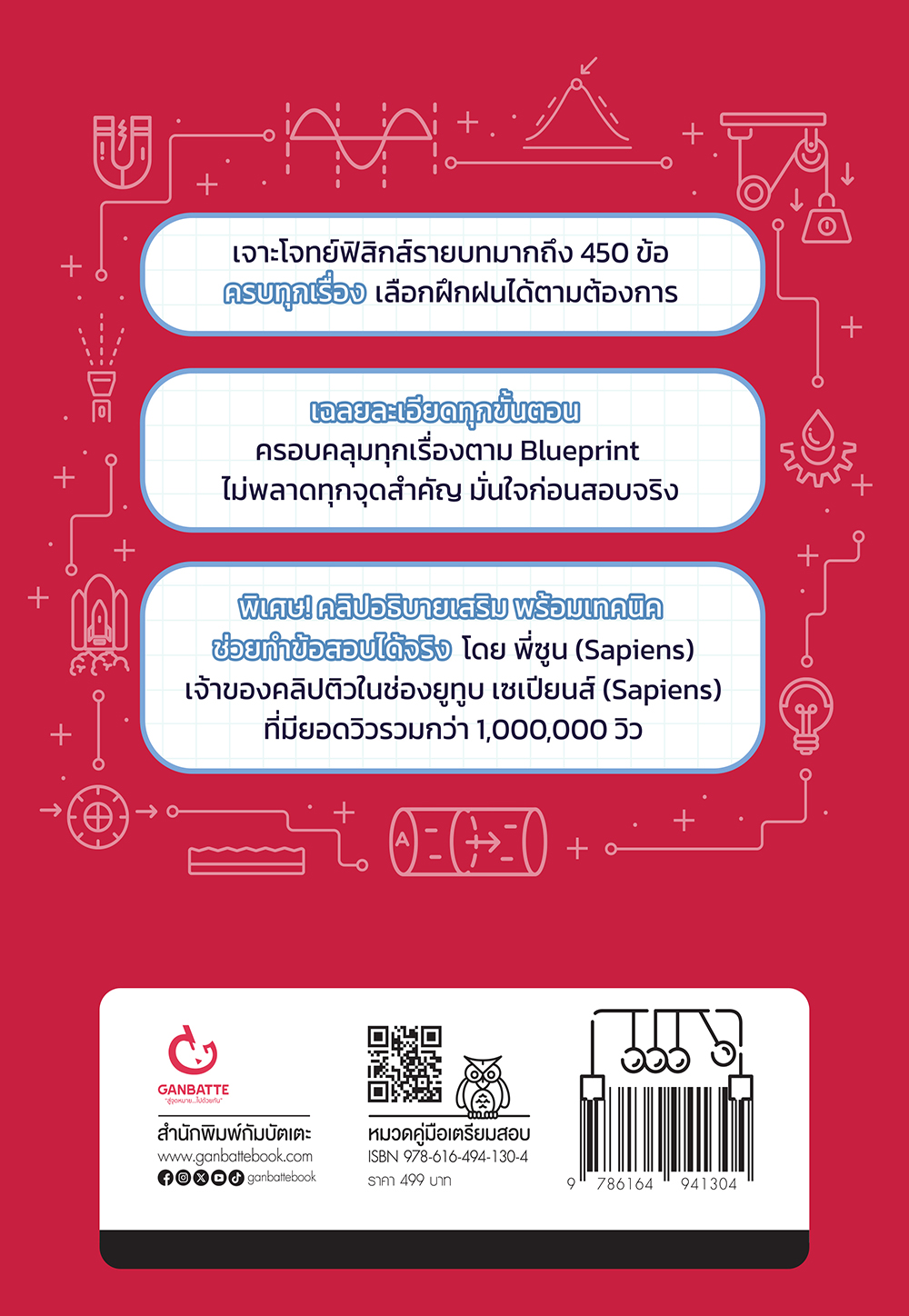 โจทย์ฟิสิกส์ พิชิต A-Level